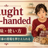 caught red-handedの意味と使い方を示すアイキャッチ画像