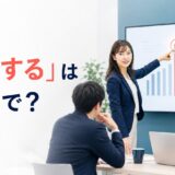 「着目する」は英語で？会議で重要なデータに焦点を当てる場面