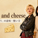 chalk and cheeseの意味と使い方
