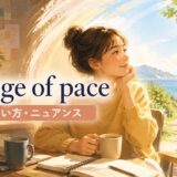 change of paceの意味・使い方を解説するアイキャッチ画像