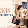 Check inの意味とホテル・空港・仕事での使い方を解説するアイキャッチ