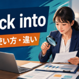 check intoの意味を表す、苦情や問題を詳しく調べる人物のイラスト