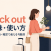 ホテルのフロントでcheck outする旅行者のイラスト
