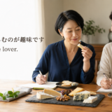 チーズを楽しむのが趣味ですを英語で I’m a cheese lover と表現する女性たち