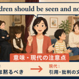 Children should be seen and not heard 意味と現代の注意を解説する1600×900イラスト