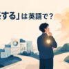 「直感する」は英語で？sense・have a feeling・instinctively knowの違い