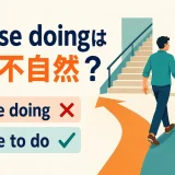choose doingは不自然でchoose to doが自然であることを示すアイキャッチ