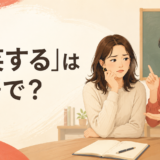 「嘲笑する」は英語で？を解説する英語学習記事のアイキャッチ