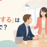 「仲介する」は英語で？と解説するアイキャッチ画像