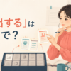 「抽出する」は英語で？データから必要な情報を選ぶ女性のイラスト