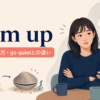 clam upの意味と使い方を表すアイキャッチ画像