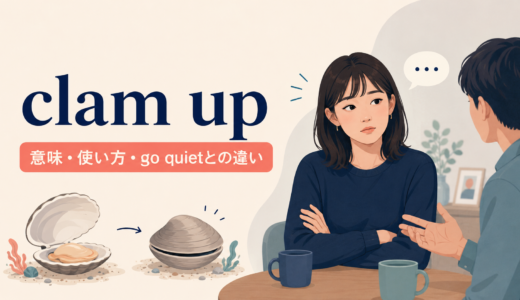 clam upの意味は？「急に黙り込む」の使い方とgo quiet・shut downとの違い