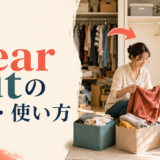 clear outの意味とクローゼットの中身を全部出す場面を表すイラスト