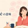 繰り返される決まり文句と新鮮な表現を考える女性を描いたclichéの意味のイラスト