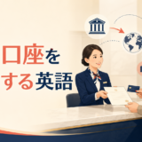 海外の銀行窓口で銀行口座の解約を依頼する場面