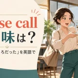 Close callの意味は?「危ないところだった」を英語で