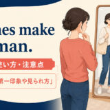 Clothes make the man 意味・使い方を解説する1600×900イラスト