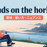 clouds on the horizonの意味・使い方・ニュアンスを解説するアイキャッチ画像