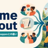 come aboutの意味・使い方・happenとの違いを示すアイキャッチ画像
