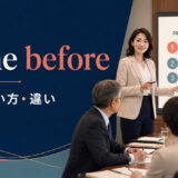 come beforeの意味・使い方・go beforeとの違いを解説するアイキャッチ