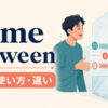 come betweenの意味・使い方・get betweenとの違いを解説するアイキャッチ