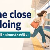 come close to doingの意味・語順とalmostとの違い