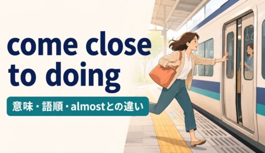 come close to doingの意味は？語順・使い方とalmost・come near toの違い