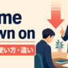 come down onの意味・使い方・be hard onとの違いを解説するアイキャッチ