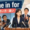 come in forの意味・使い方とreceive・faceとの違いを解説するアイキャッチ