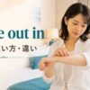 come out inの意味・使い方・違いを表すアイキャッチ画像