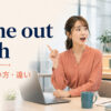 come out withの意味・使い方・come up withとの違いを解説するアイキャッチ