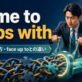 come to grips withの意味・使い方・face up toとの違いを解説するアイキャッチ画像