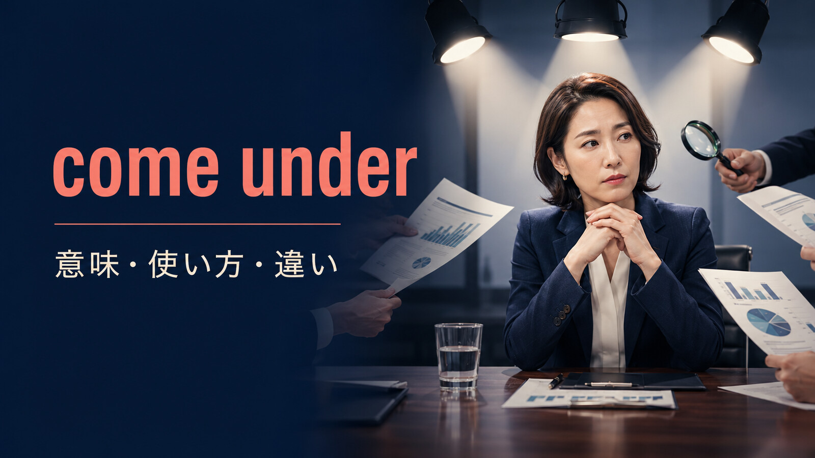 come underの意味・使い方・be underとの違いを解説するアイキャッチ
