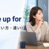 come up forの意味と使い方を示すアイキャッチ