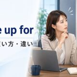 come up forの意味と使い方を示すアイキャッチ