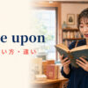 come uponの意味・使い方・come acrossとの違いを解説するアイキャッチ
