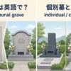 合祀墓の英語表現と意味