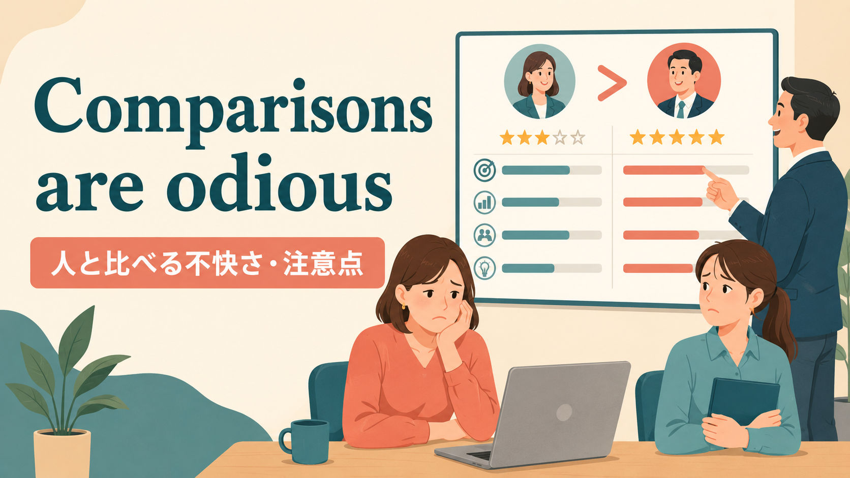 Comparisons are odiousの意味は？使い方・ニュアンスと例文