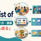 consist ofの意味・使い方・語順と「〜から成る」の解説