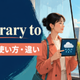 contrary toの意味・使い方・in contrast toやagainstとの違いを示すアイキャッチ