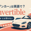 convertible featured