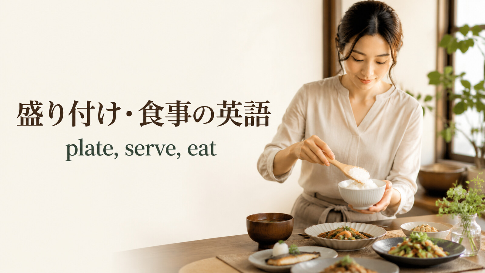 盛り付け・食事の英語を表すアイキャッチ