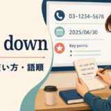 copy downの意味・使い方・語順を解説するアイキャッチ画像