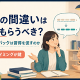 英語の間違いを訂正してもらう学習者と講師のイラスト