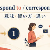 correspond toとcorrespond withの意味・使い方・違いを示すアイキャッチ画像