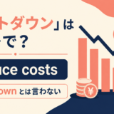 cost down featured