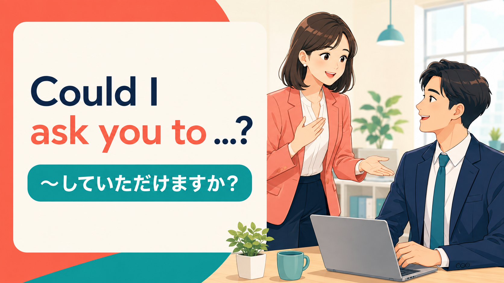 Could I ask you to と丁寧に依頼する英会話