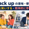 crack upの意味・使い方と「大笑いする・精神的に参る」の違い