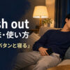 crash outの意味と使い方を示すアイキャッチ画像