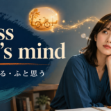 cross one's mindの意味・頭をよぎるを解説するアイキャッチ